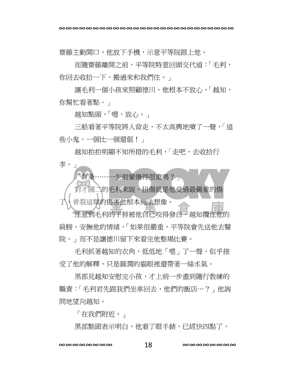 新網球王子[平德]Dawn  下冊 試閱圖片