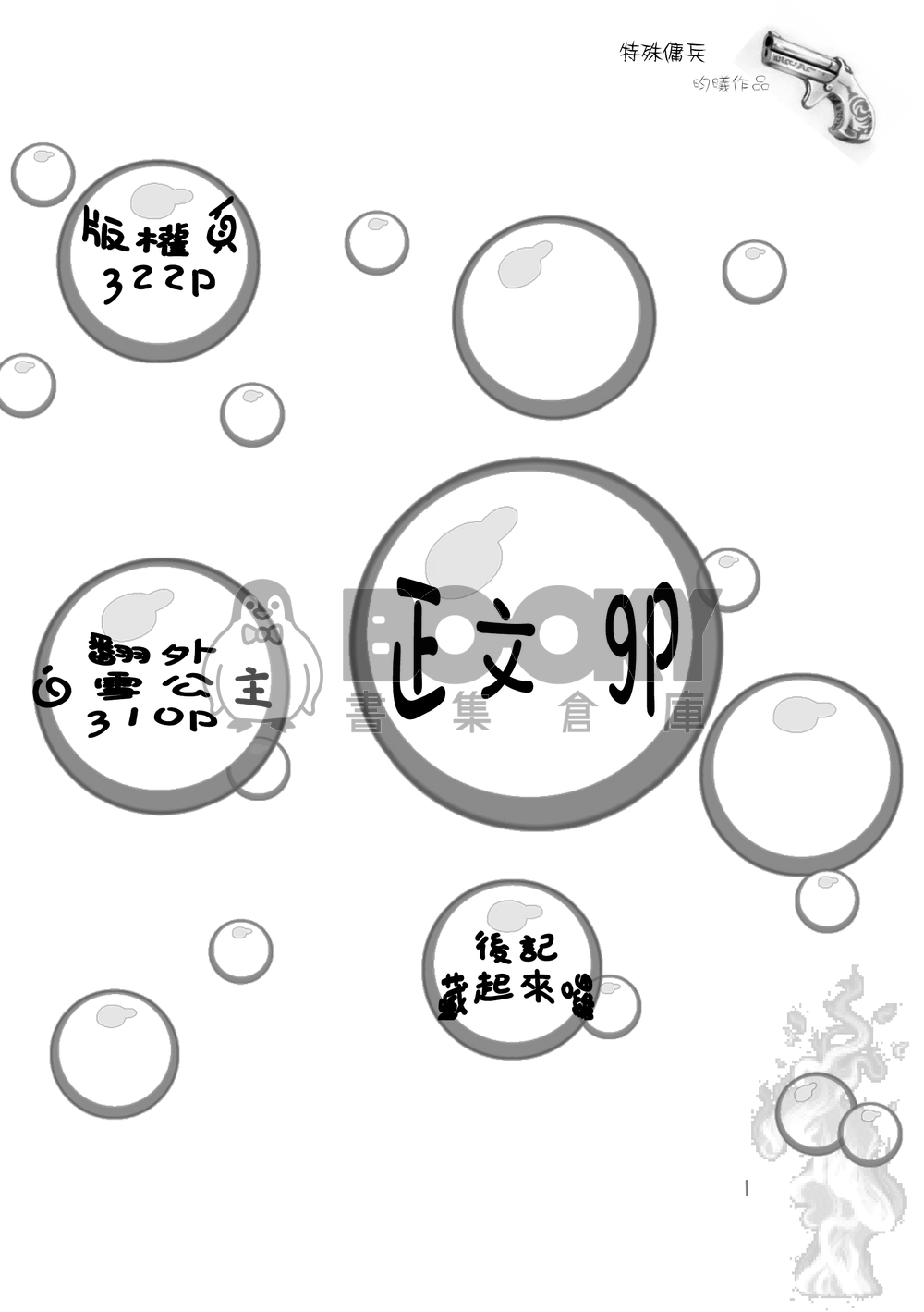 特傳冰漾──特殊傭兵01 試閱圖片