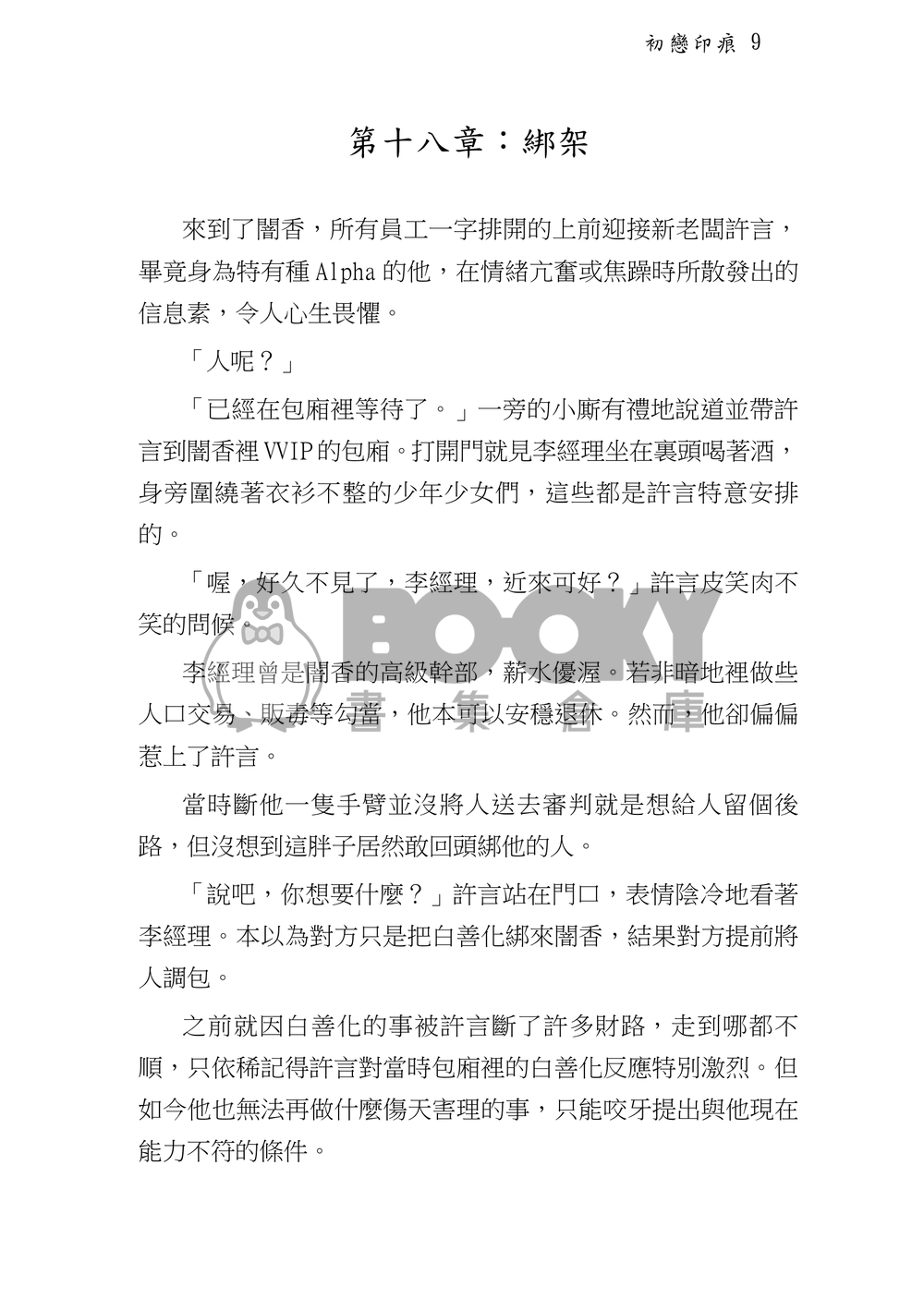 初戀印痕(下) 試閱圖片