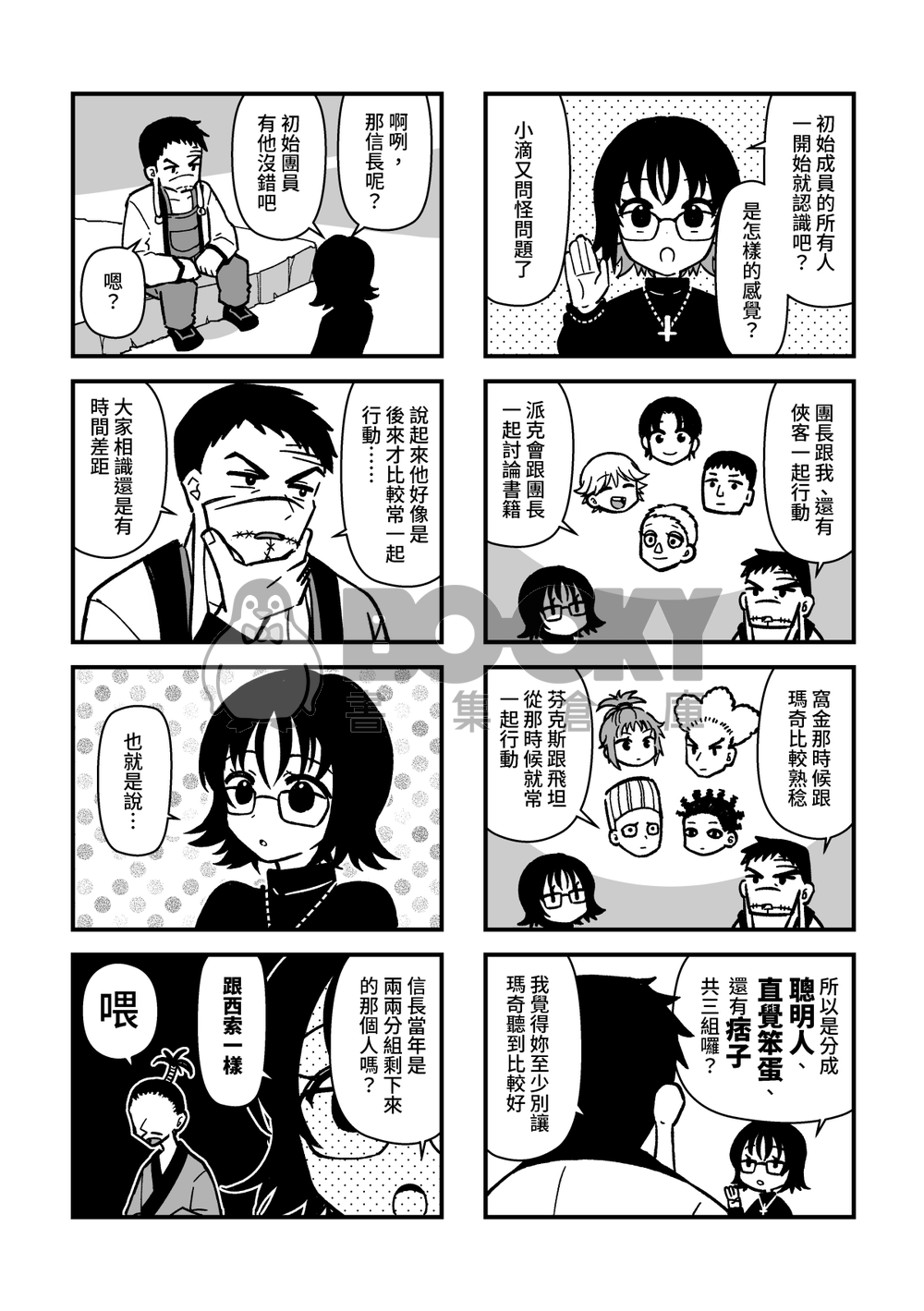 【獵人】旅團日誌-0 試閱圖片