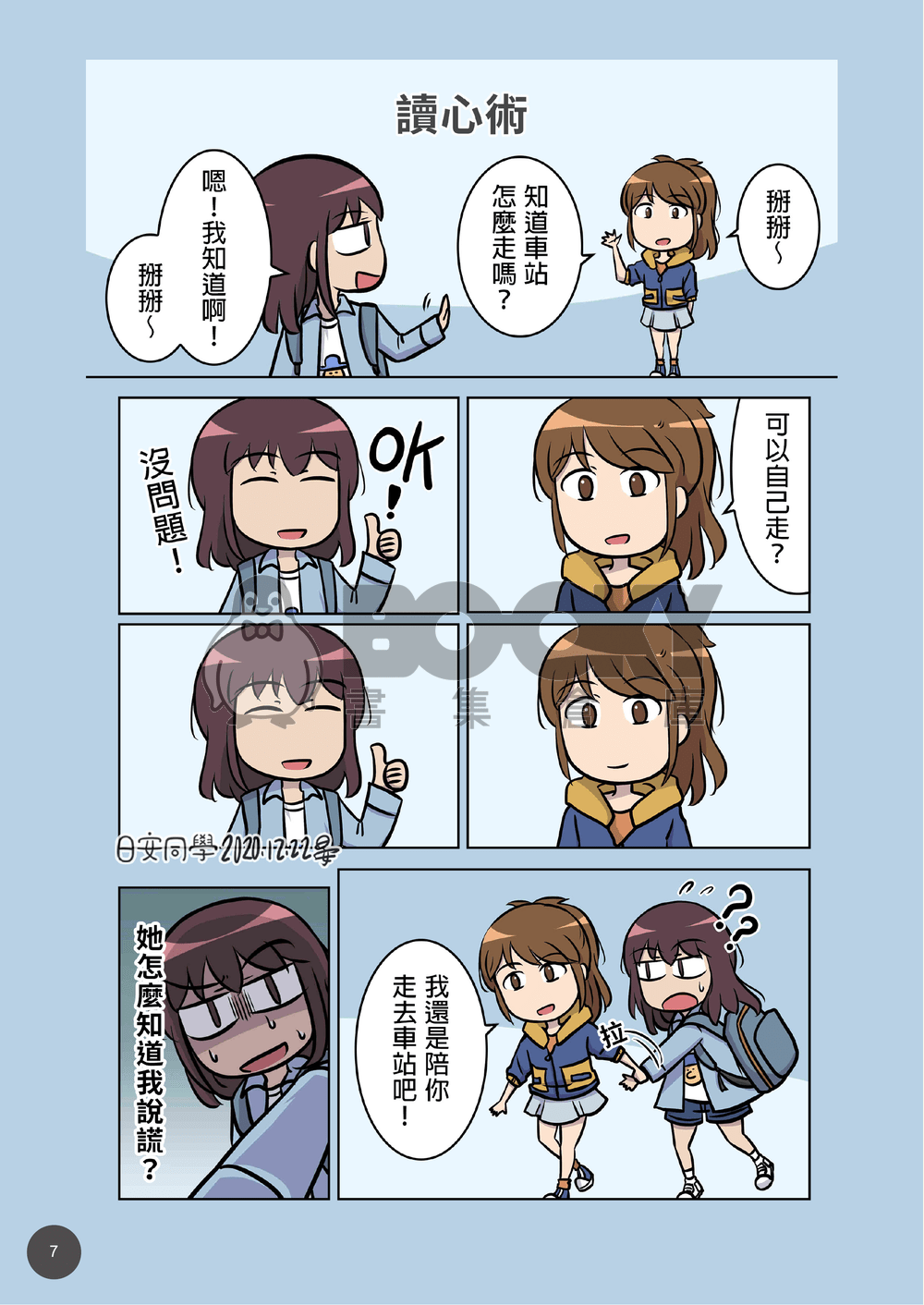日安同學6 試閱圖片