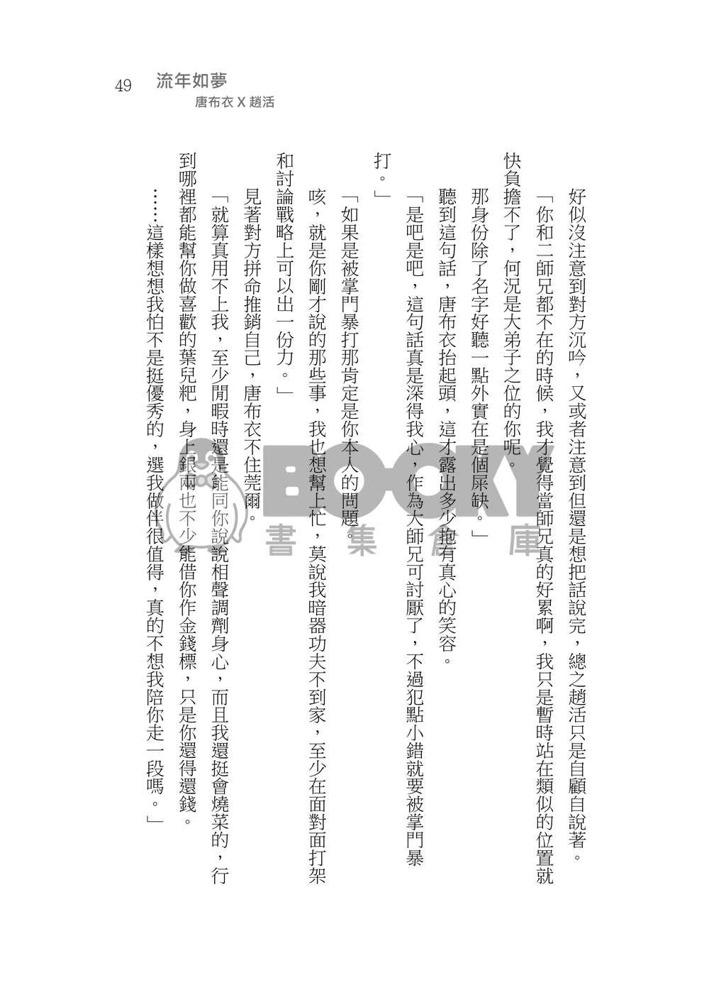 造謠 試閱圖片