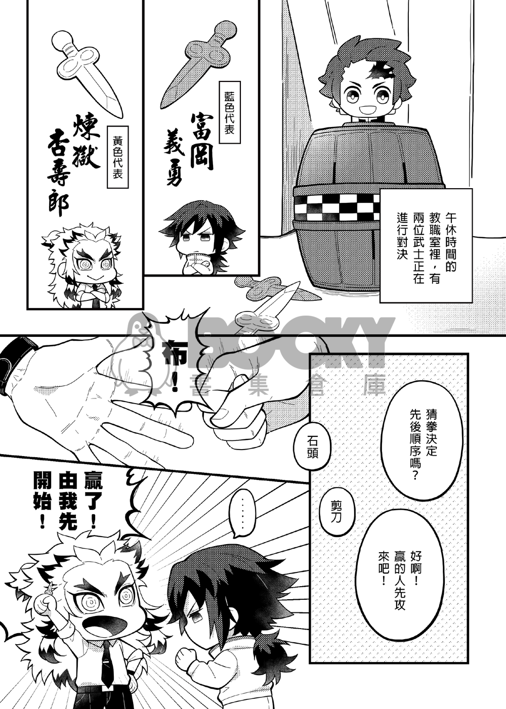 【鬼滅】炭治郎的危機一發 試閱圖片