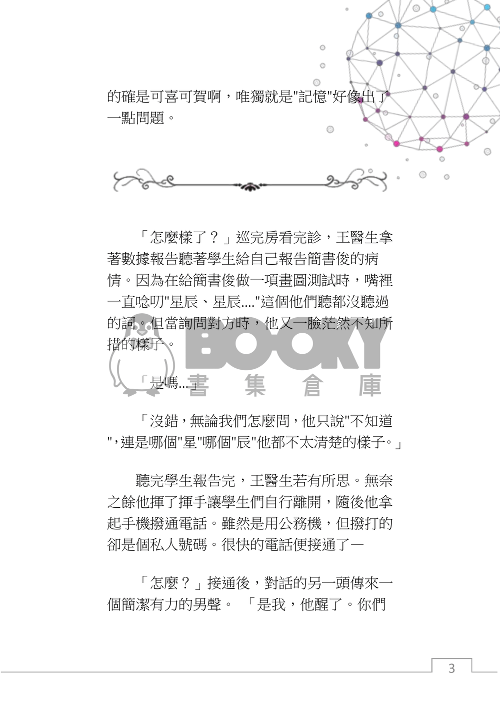 星程，如果與ai展開一場戀愛？(下+番外) 試閱圖片