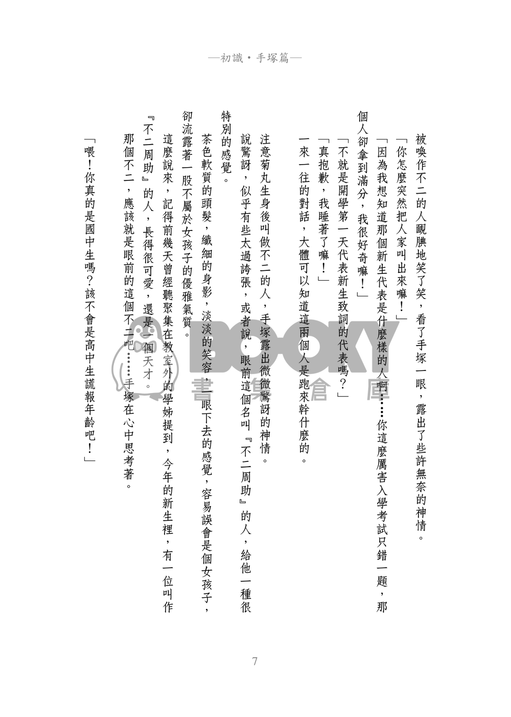 網球王子塚不二本『NOW & FOREVER』 試閱圖片