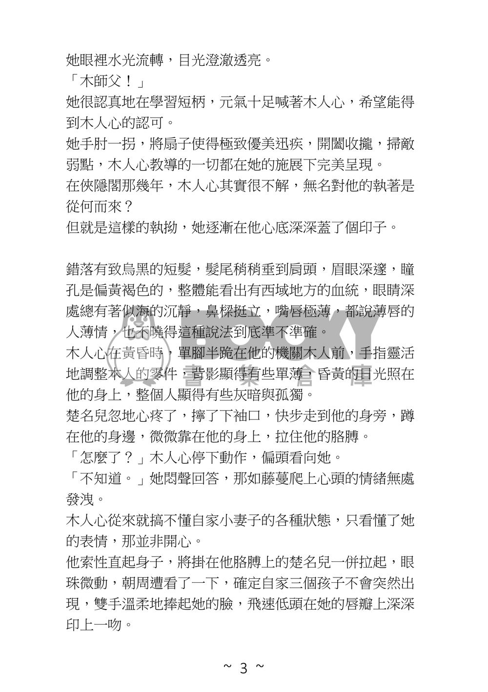機關算盡──願得人心〈番外〉 試閱圖片