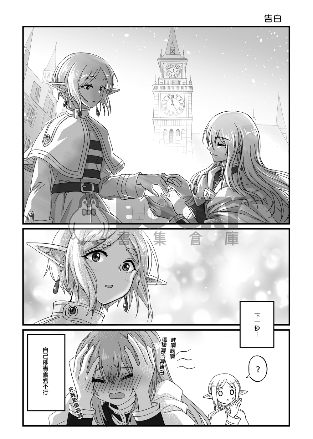 如果性轉的話，欣梅爾一定很可愛的吧!もし性転換が起こったら、ヒンメルはとてもかわいいでしょう！ 試閱圖片