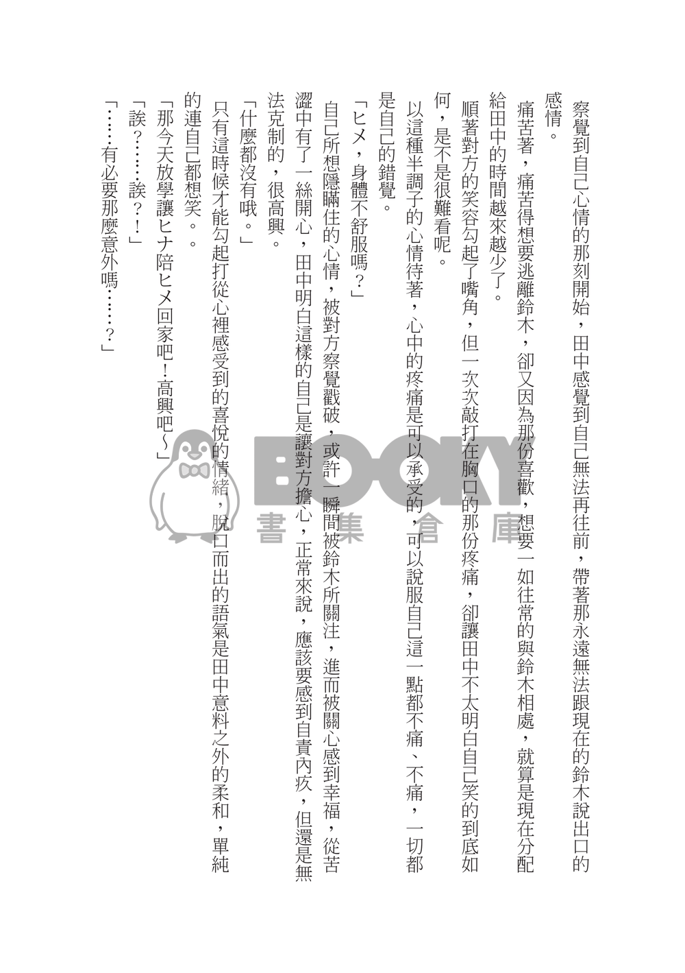片思い one-sided love 試閱圖片