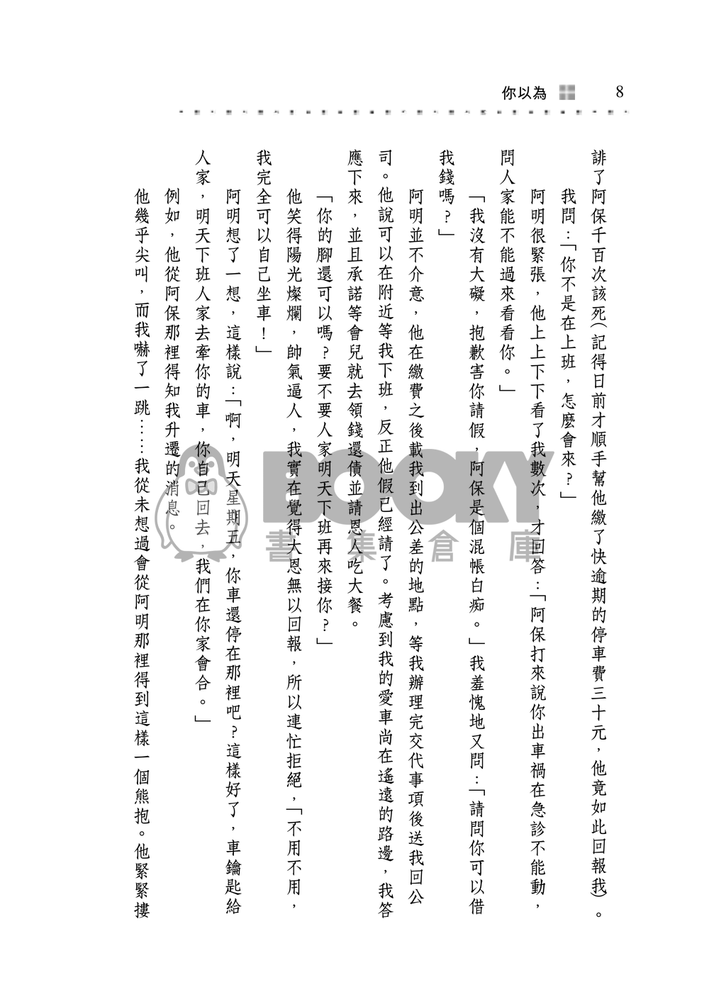你以為 試閱圖片