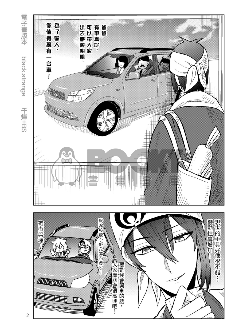 爺爺，開車沒問題嗎？ 試閱圖片