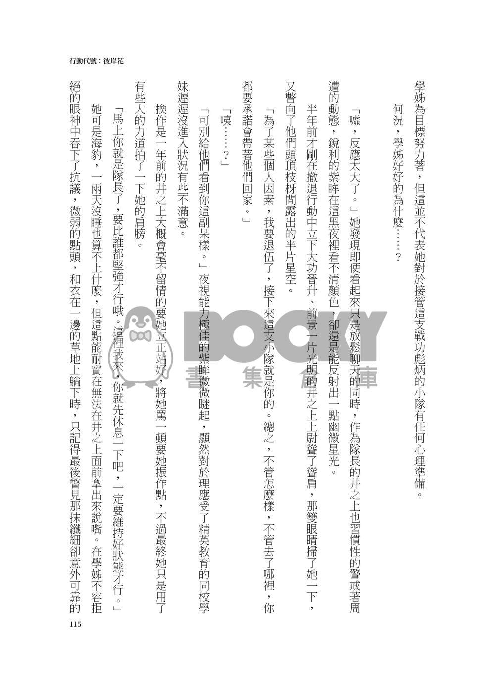 行動代號：彼岸花 試閱圖片