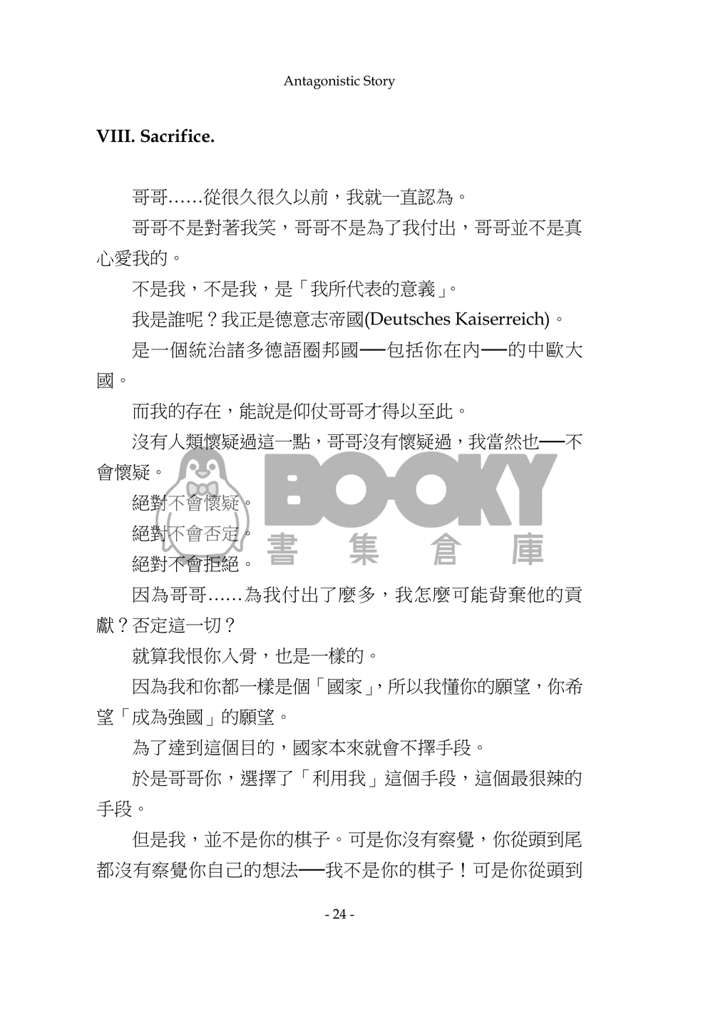 Antagonistic Story 試閱圖片