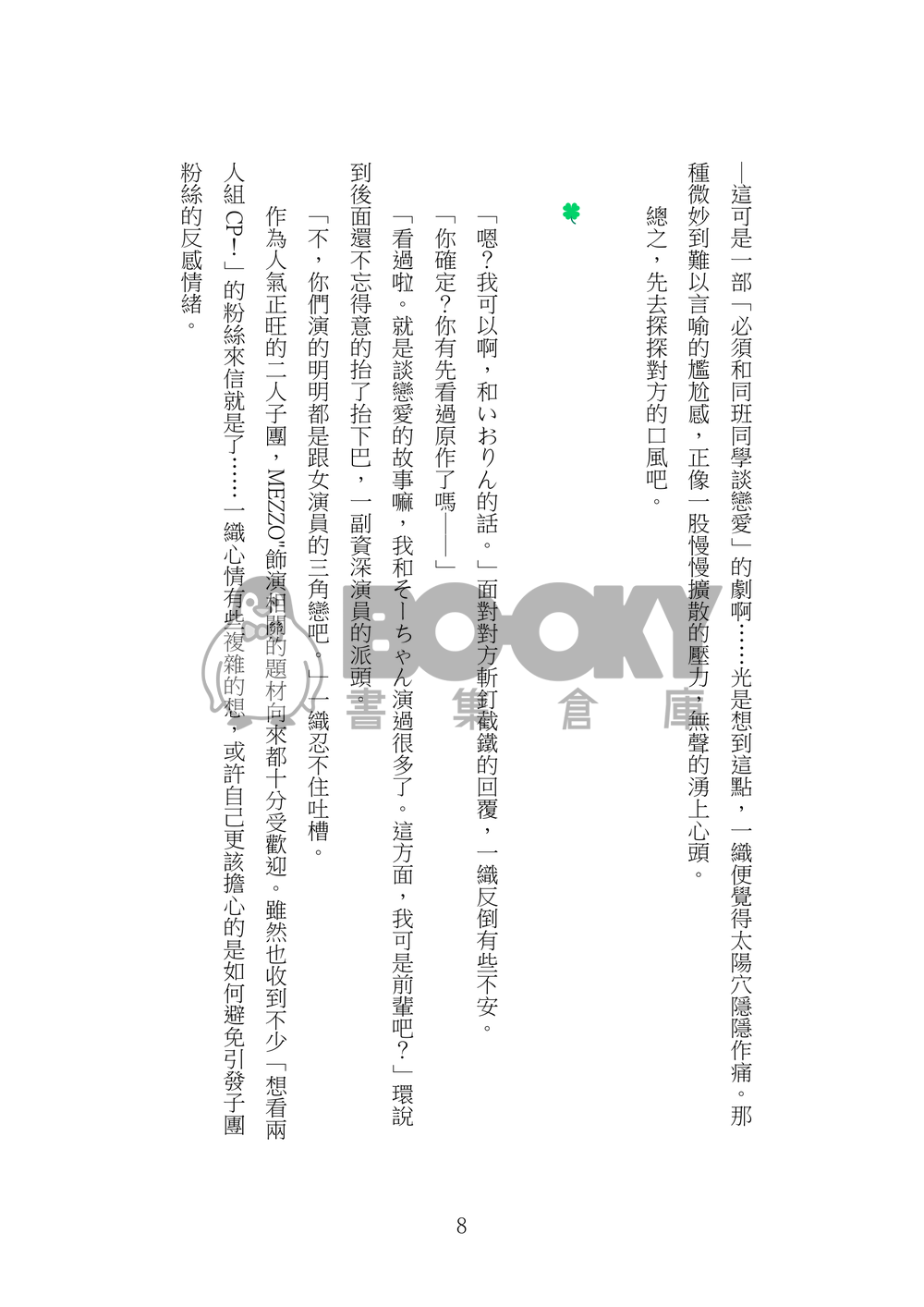 同級生 試閱圖片