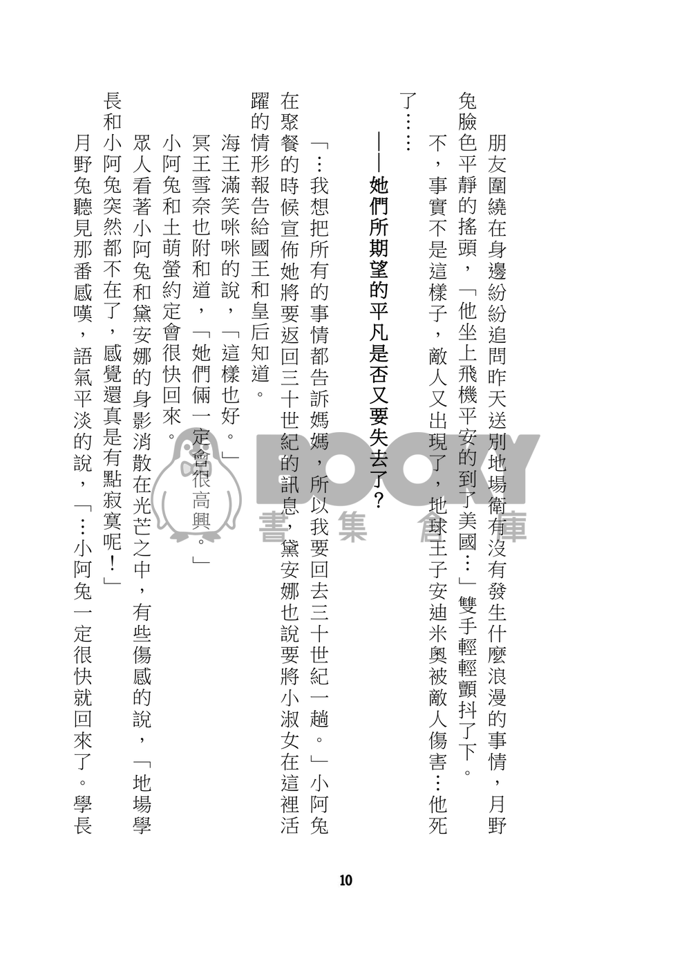 美少女戰士 星兔 星月 星野光 月野兔 同人小說 星月交輝 試閱圖片