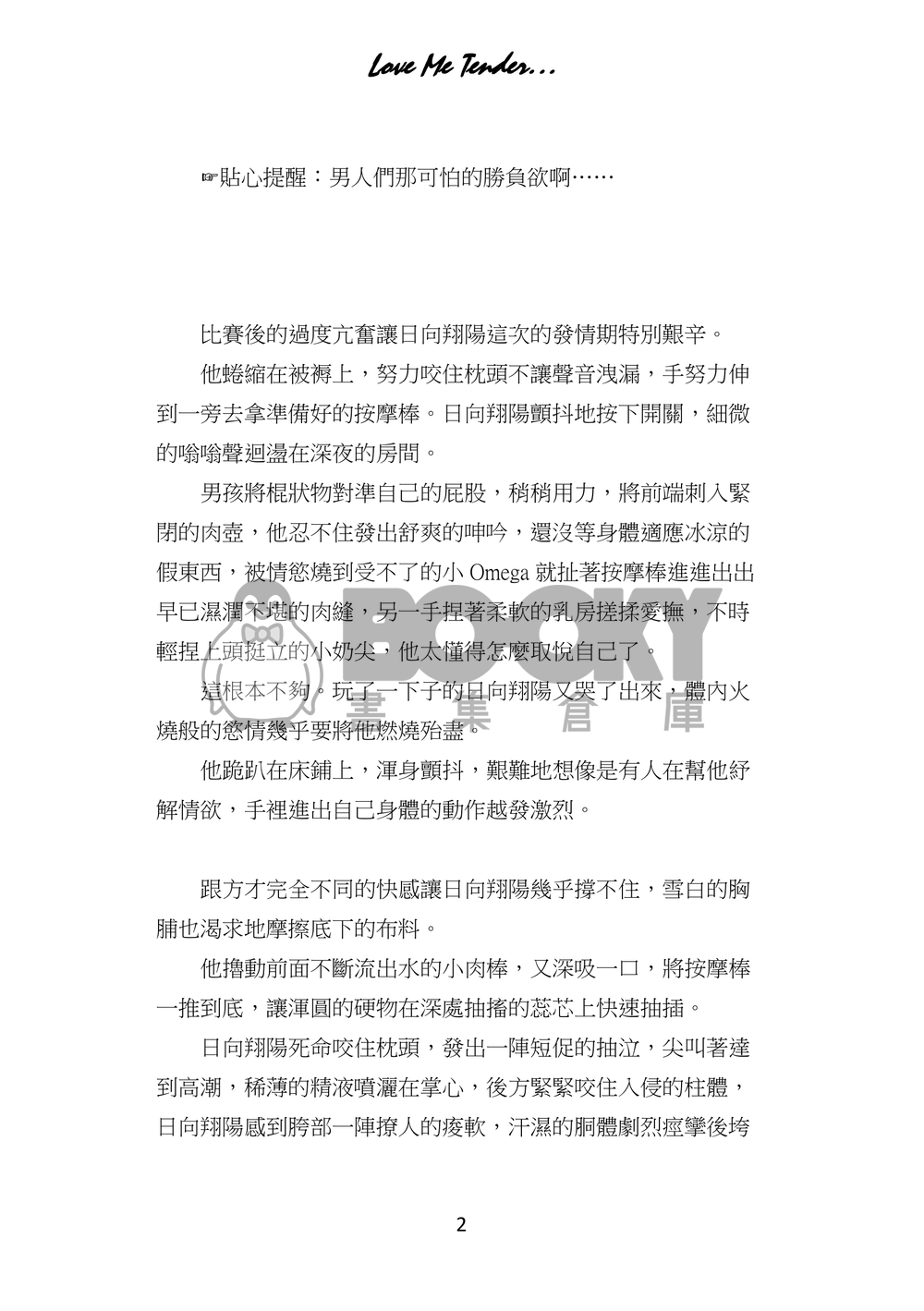 排球少年/all日ABO新刊《溫柔以待》 試閱圖片