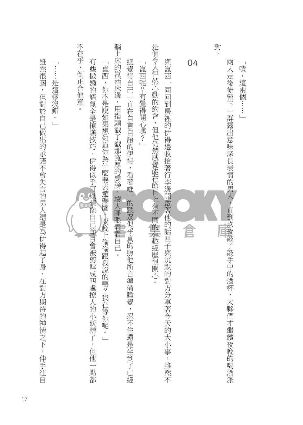 桃紅謊言 試閱圖片