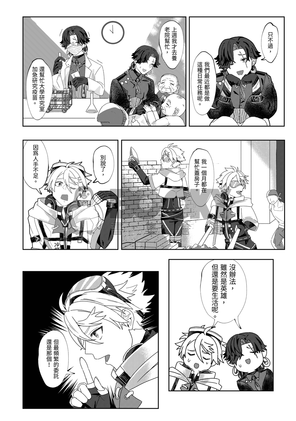 英雄出動中 試閱圖片