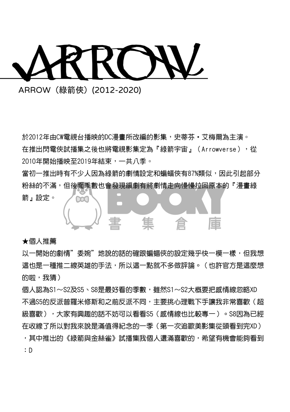ARROWVERSE非官方介紹本 試閱圖片