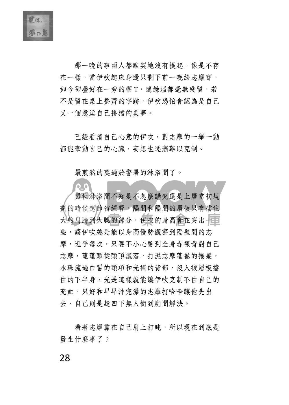 愛は、梦の島 試閱圖片