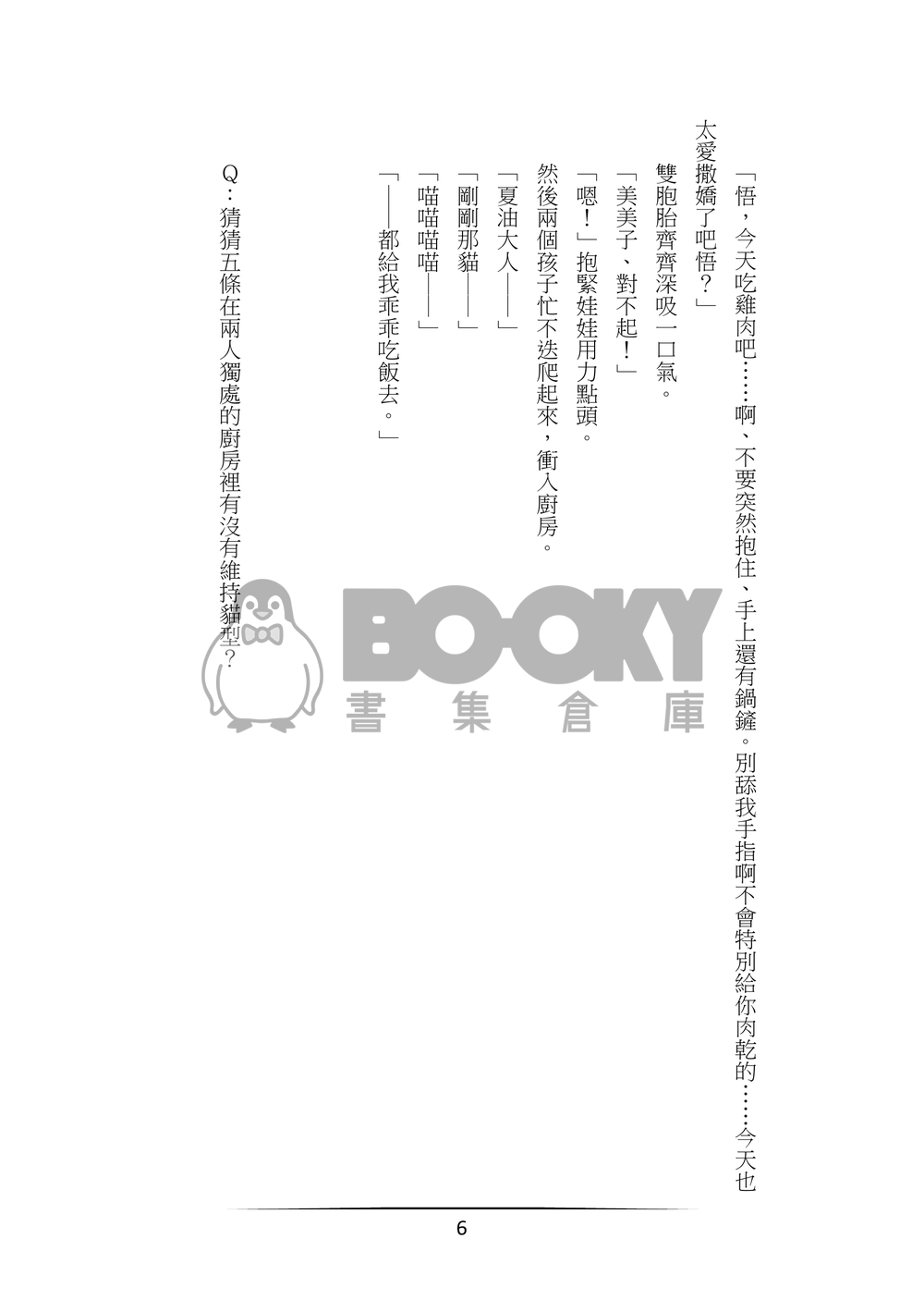 貓貓能有什麼壞心思呢 試閱圖片