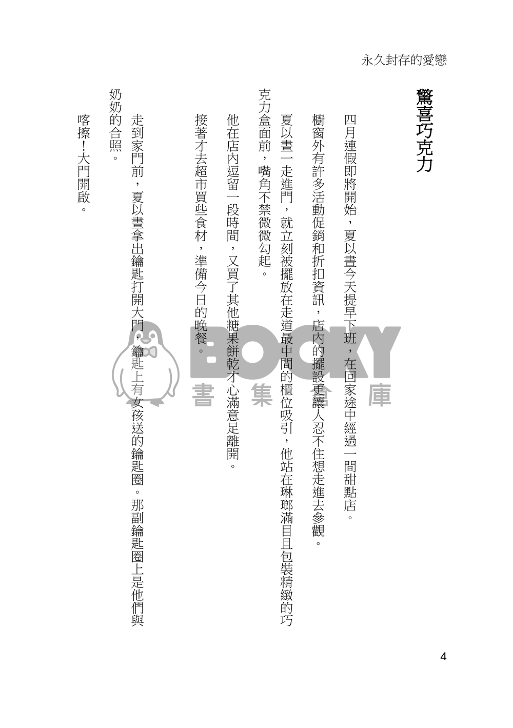 永久封存的愛戀 試閱圖片