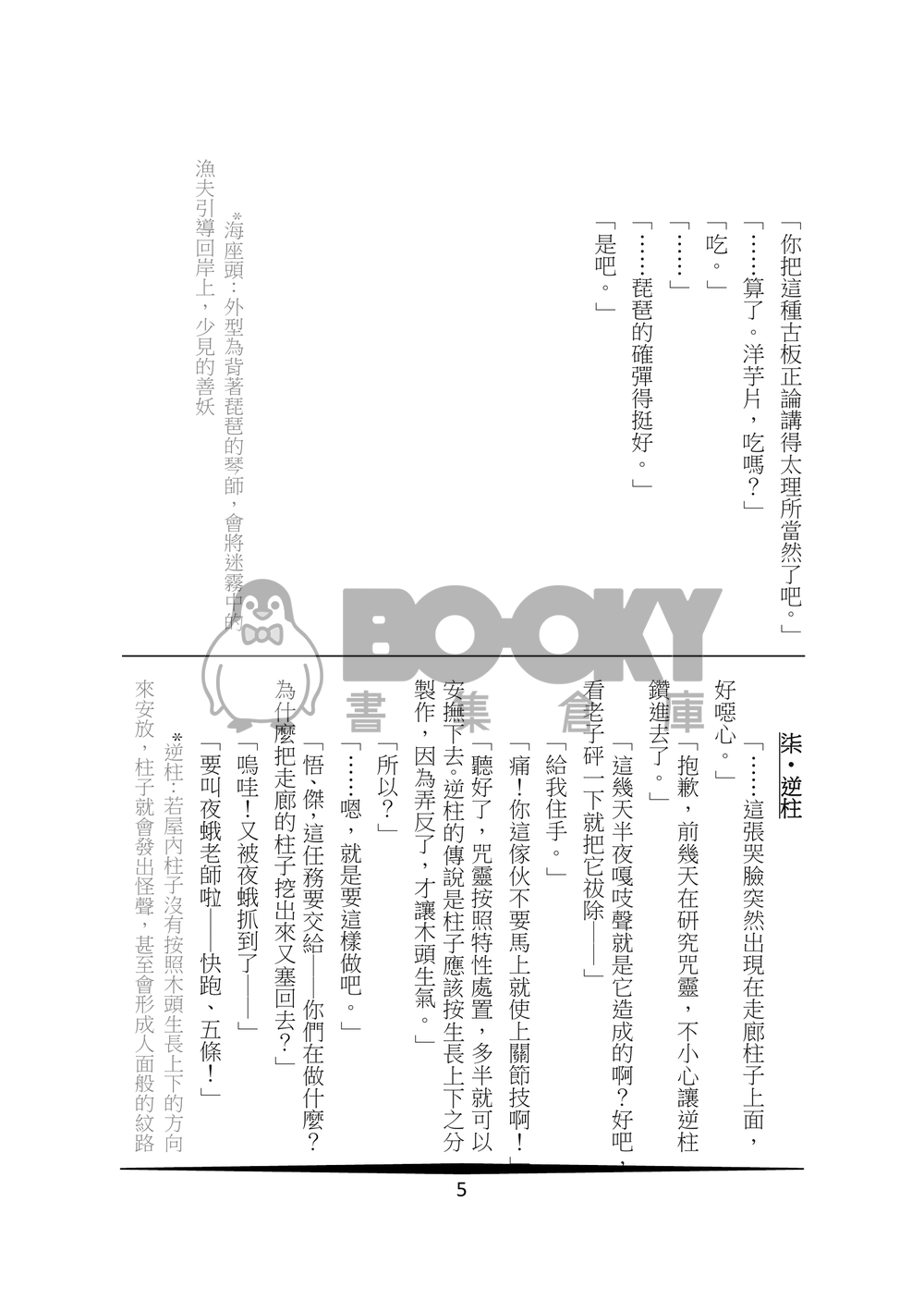 百鬼夜行aka五條悟跟他男友養的咒靈如何相處 試閱圖片