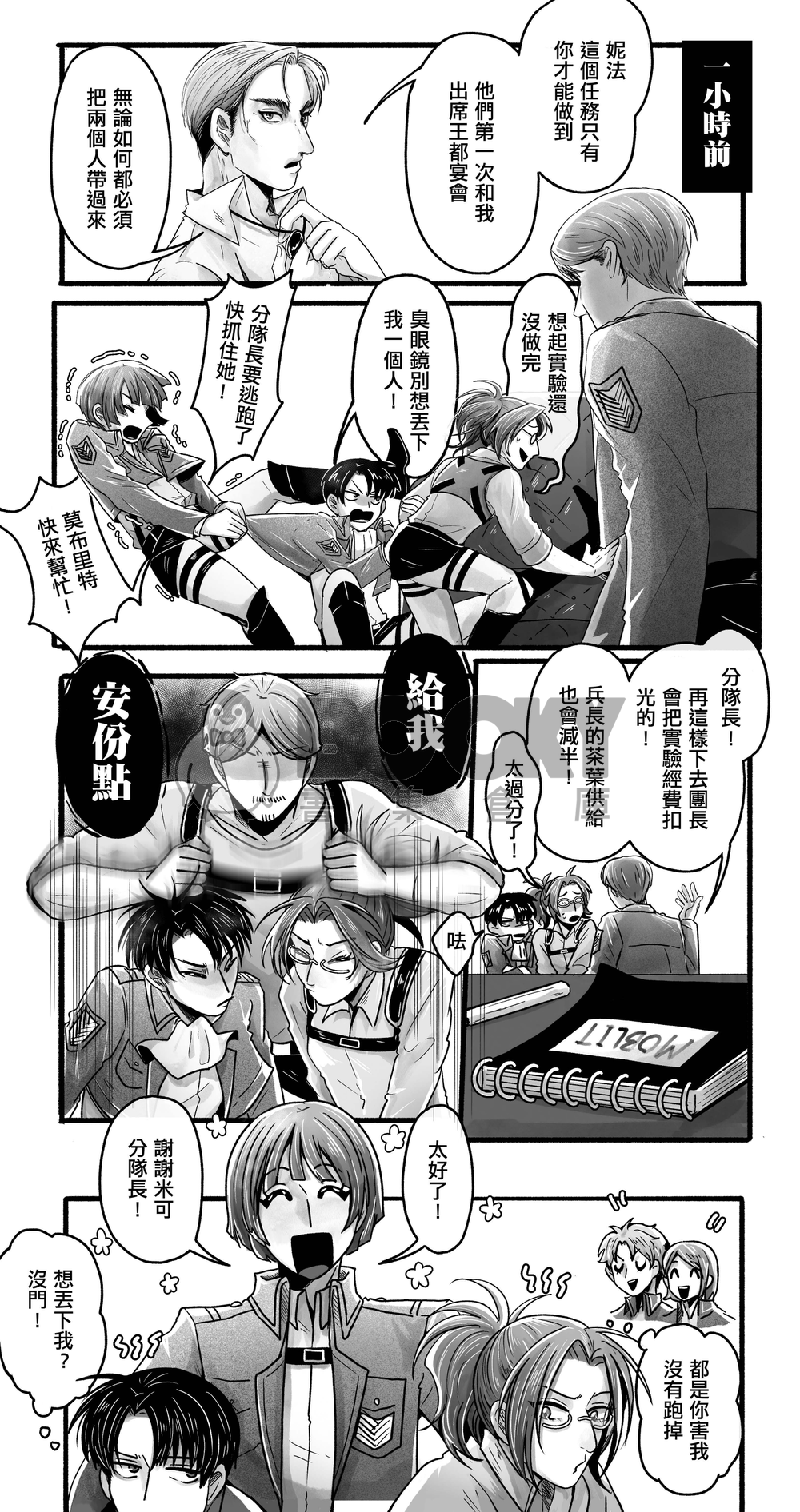 【進擊的巨人/里漢】《Debutante》 試閱圖片