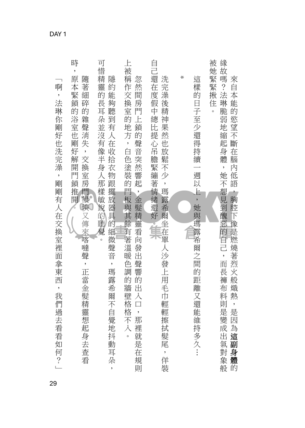 【迷宮飯】Inevitable Choice上集 試閱圖片