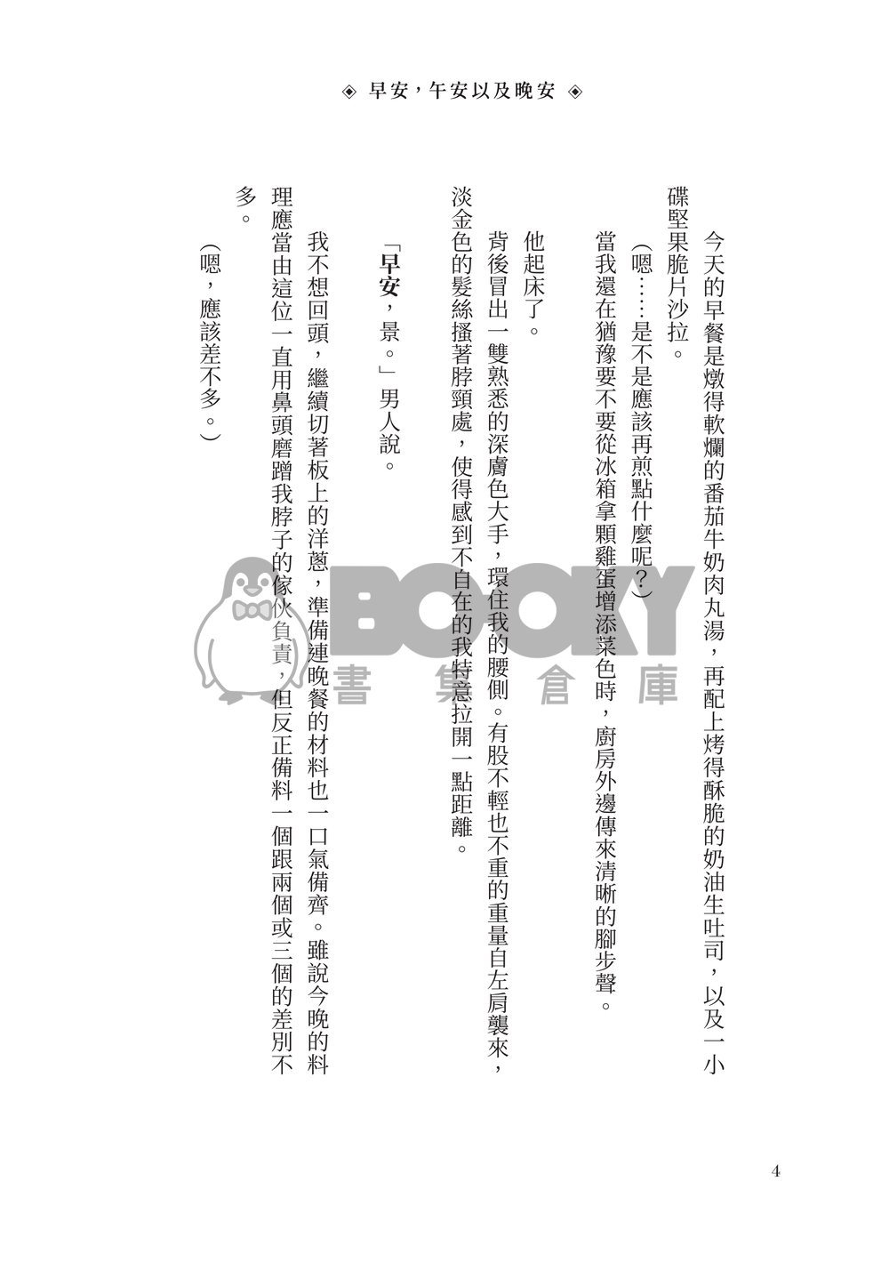 名柯｜透/波/零Ｘ景《早安，午安，以及晚安》 試閱圖片