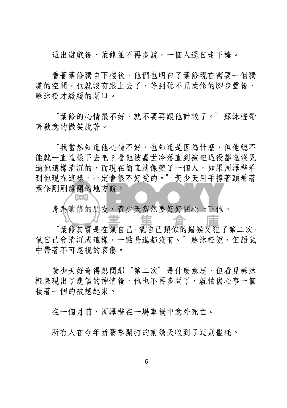 葉周 回歸榮耀 試閱圖片