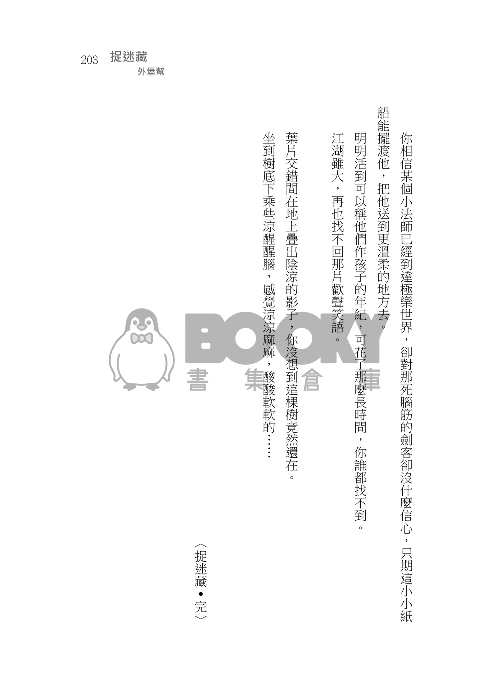 造謠 試閱圖片