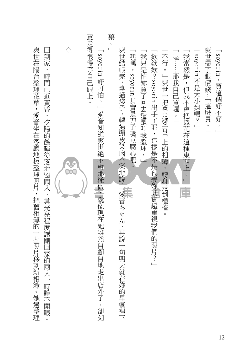 《世界．彼岸．愛》 試閱圖片