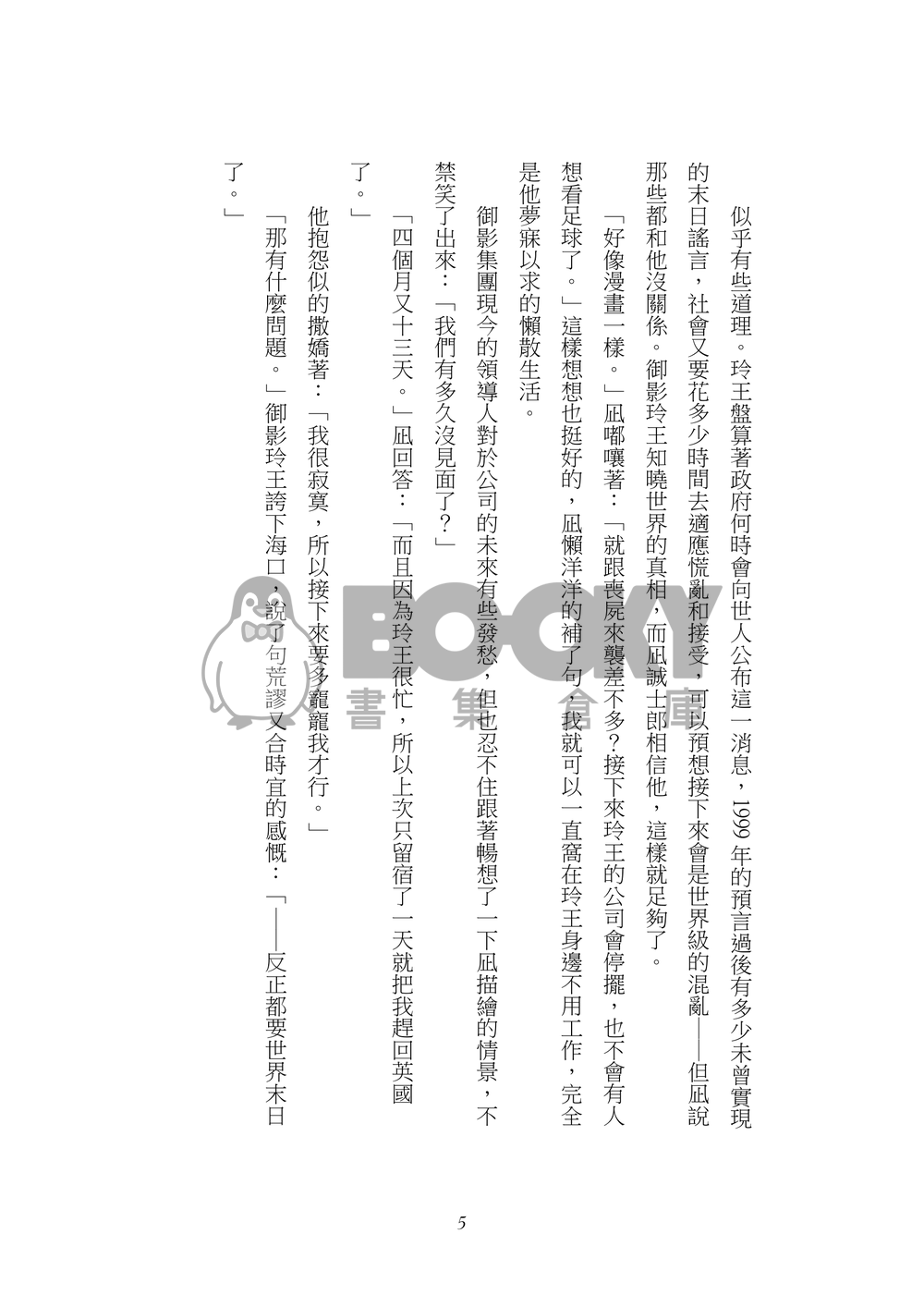 今日は蜂蜜のように甘い日です 試閱圖片