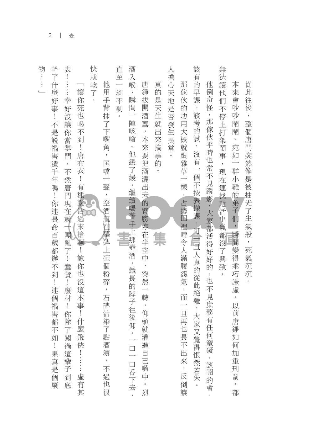 後山之月(上) 【活俠傳】布錚小說本 試閱圖片
