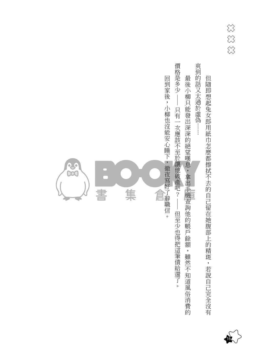 絶対に○○くんをハッピーにするっピ 試閱圖片