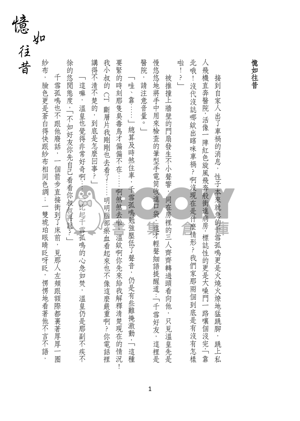 憶如往昔 試閱圖片