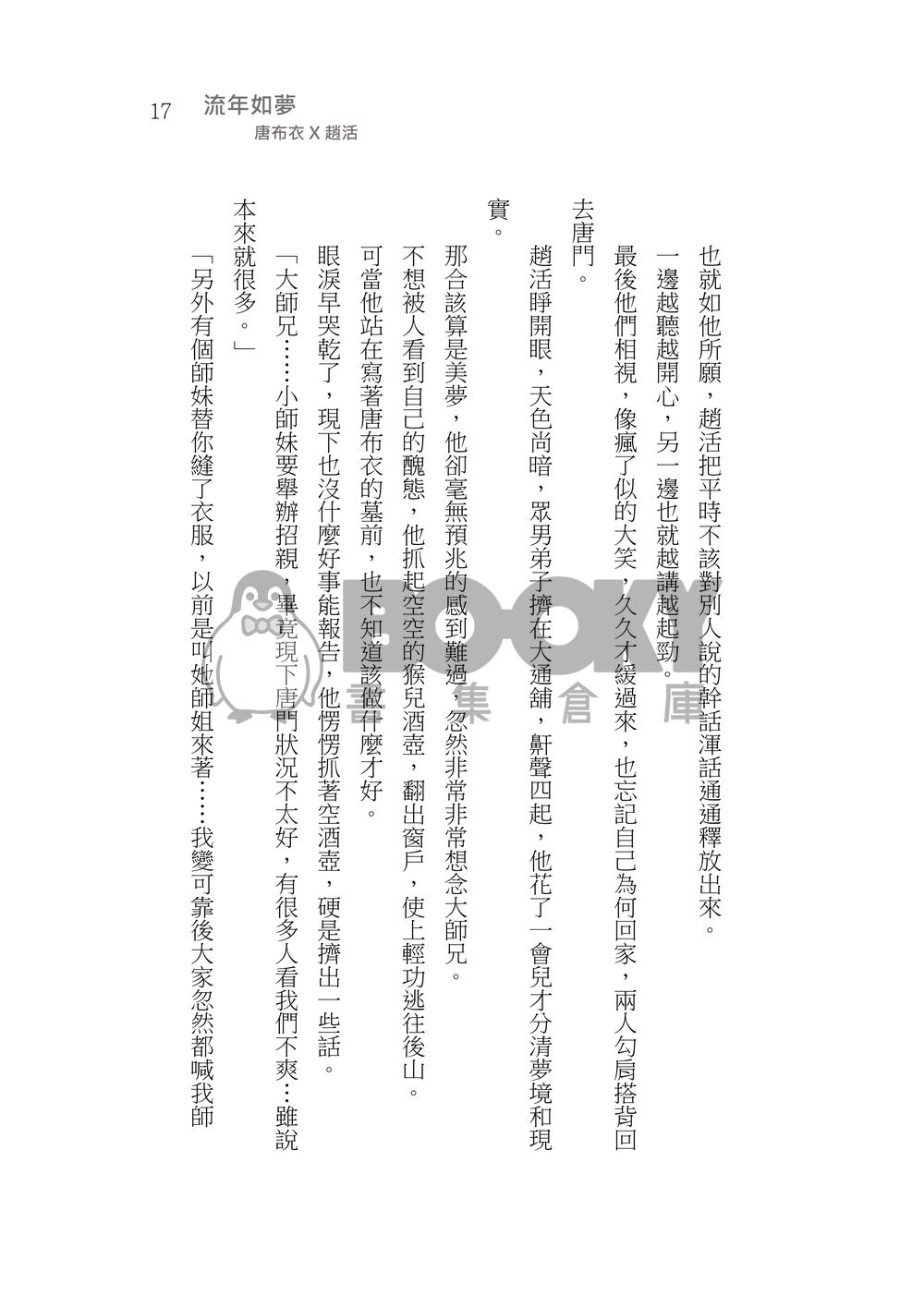 造謠 試閱圖片