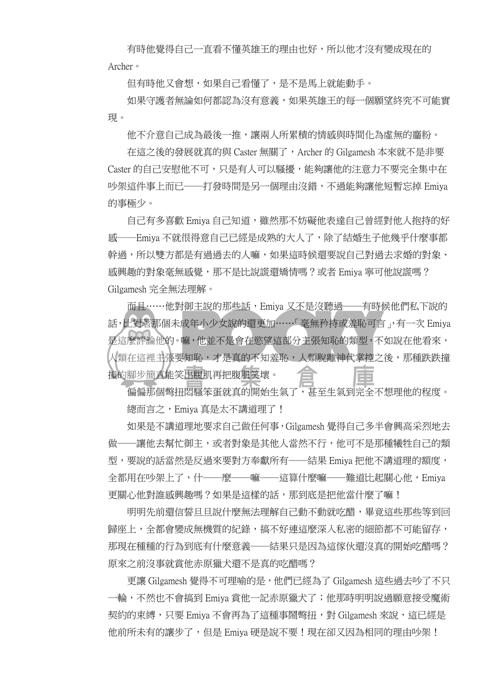 明明在和我交往 試閱圖片