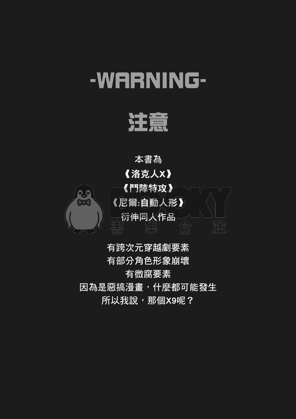 說好不提X9 試閱圖片