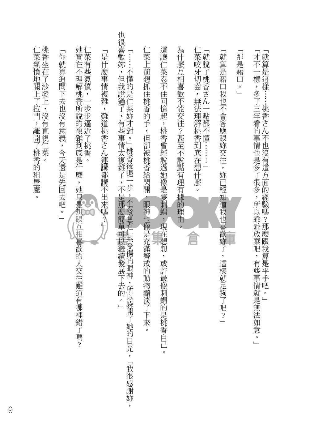 捉摸不定 試閱圖片