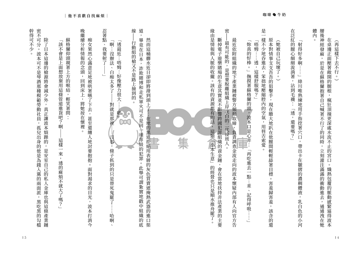 名柯/波蘇♀《咖啡與牛奶 Coffee & Milk》前篇 試閱圖片