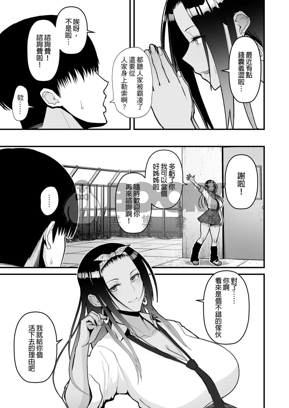 對宅宅很溫柔的辣妹甜蜜愛愛物語 試閱圖片