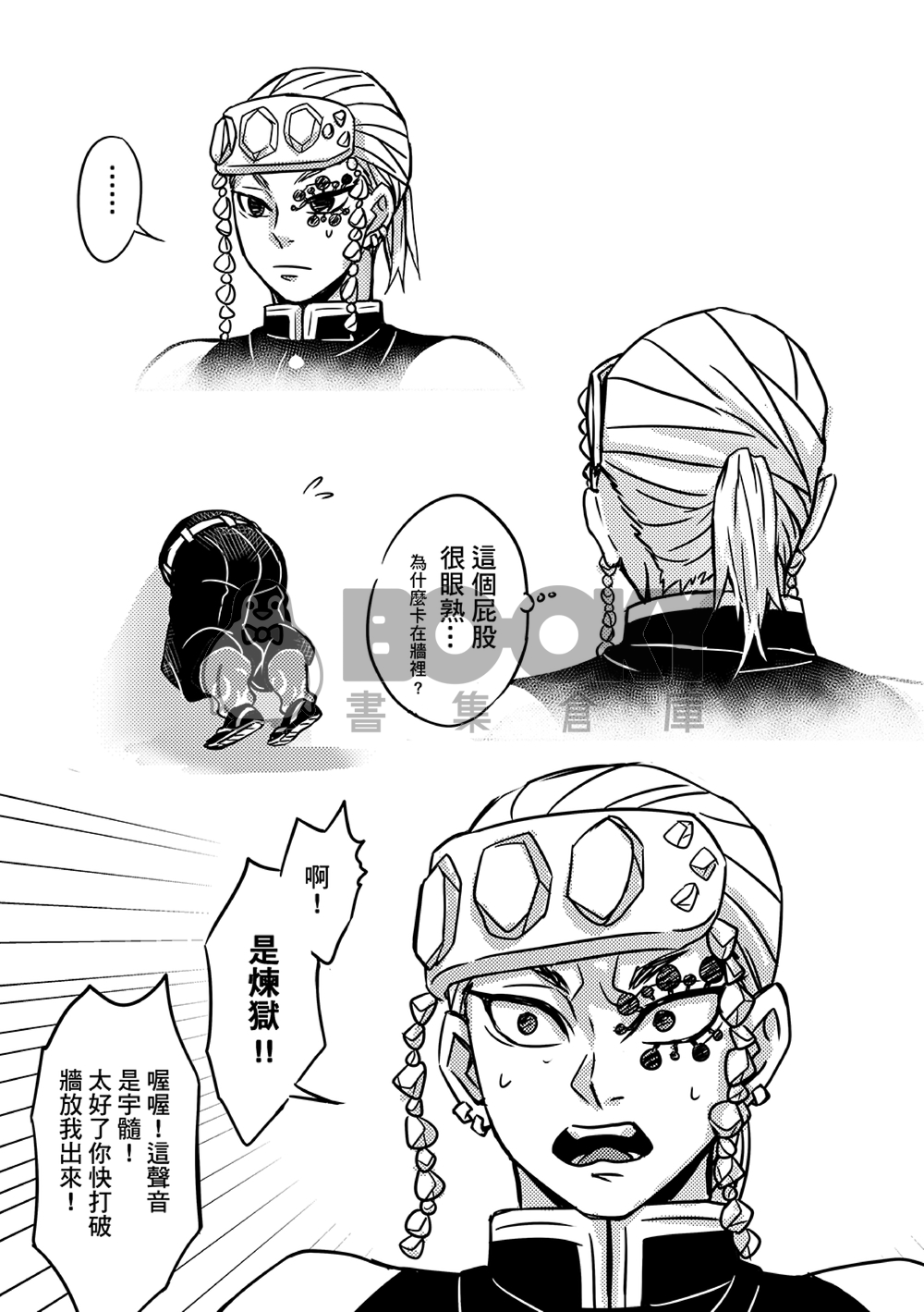 鬼滅之刃Web總集本II【阿布的地獄鍋】 試閱圖片
