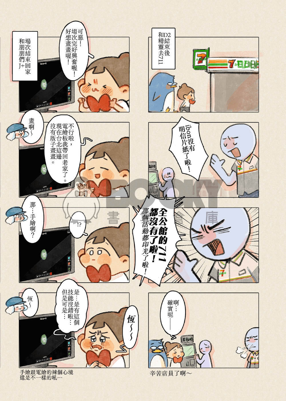 【瓜日常】擺攤的那些事#1 試閱圖片