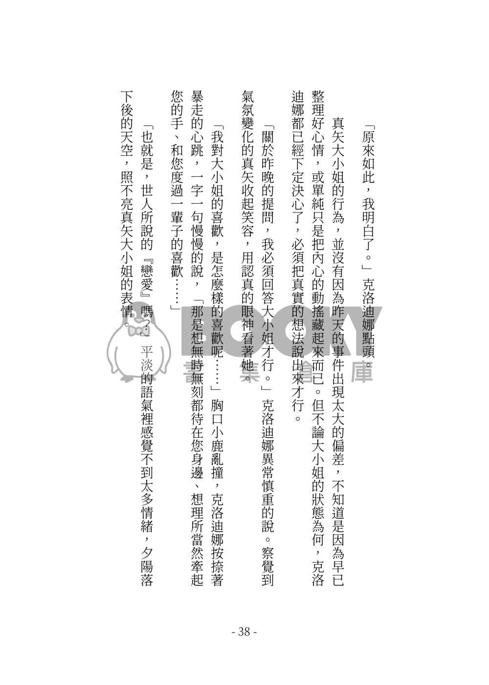 今天也沒能讓妳說出我的名字 試閱圖片