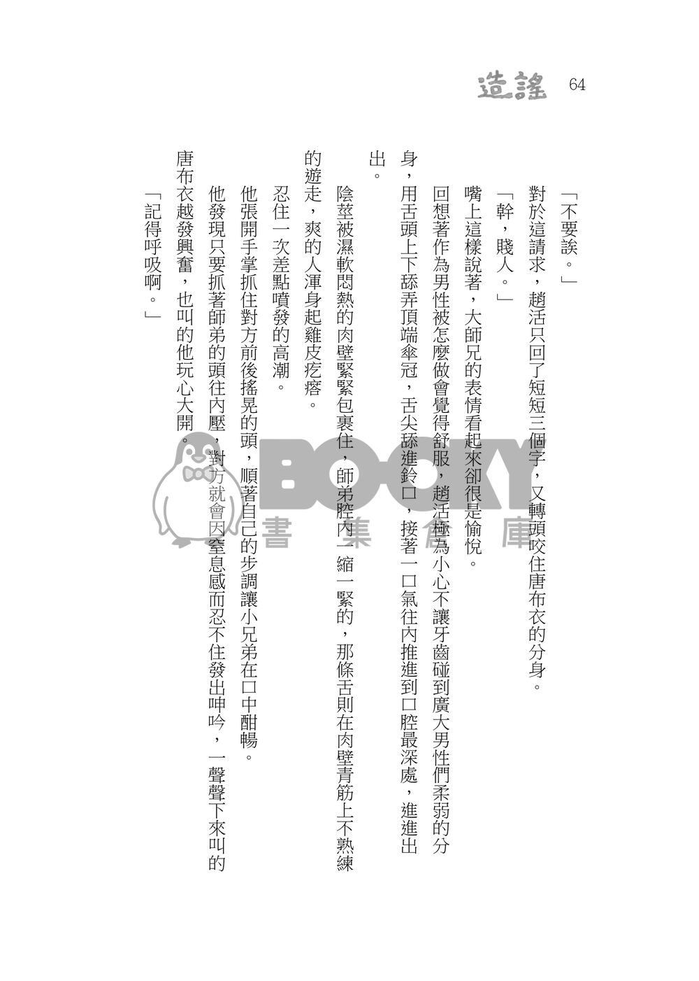 造謠 試閱圖片