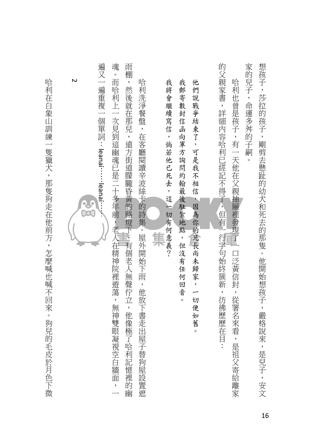 Dewclaw殘存意志【HE/EH】 試閱圖片