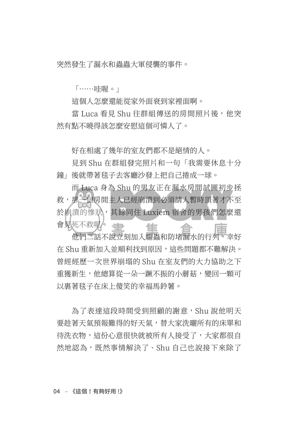 NiCE Lucashu 小說《這個！有夠好用！》 試閱圖片