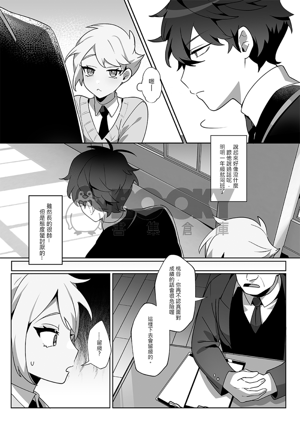 《差勁的他與不坦率的兔子》 試閱圖片