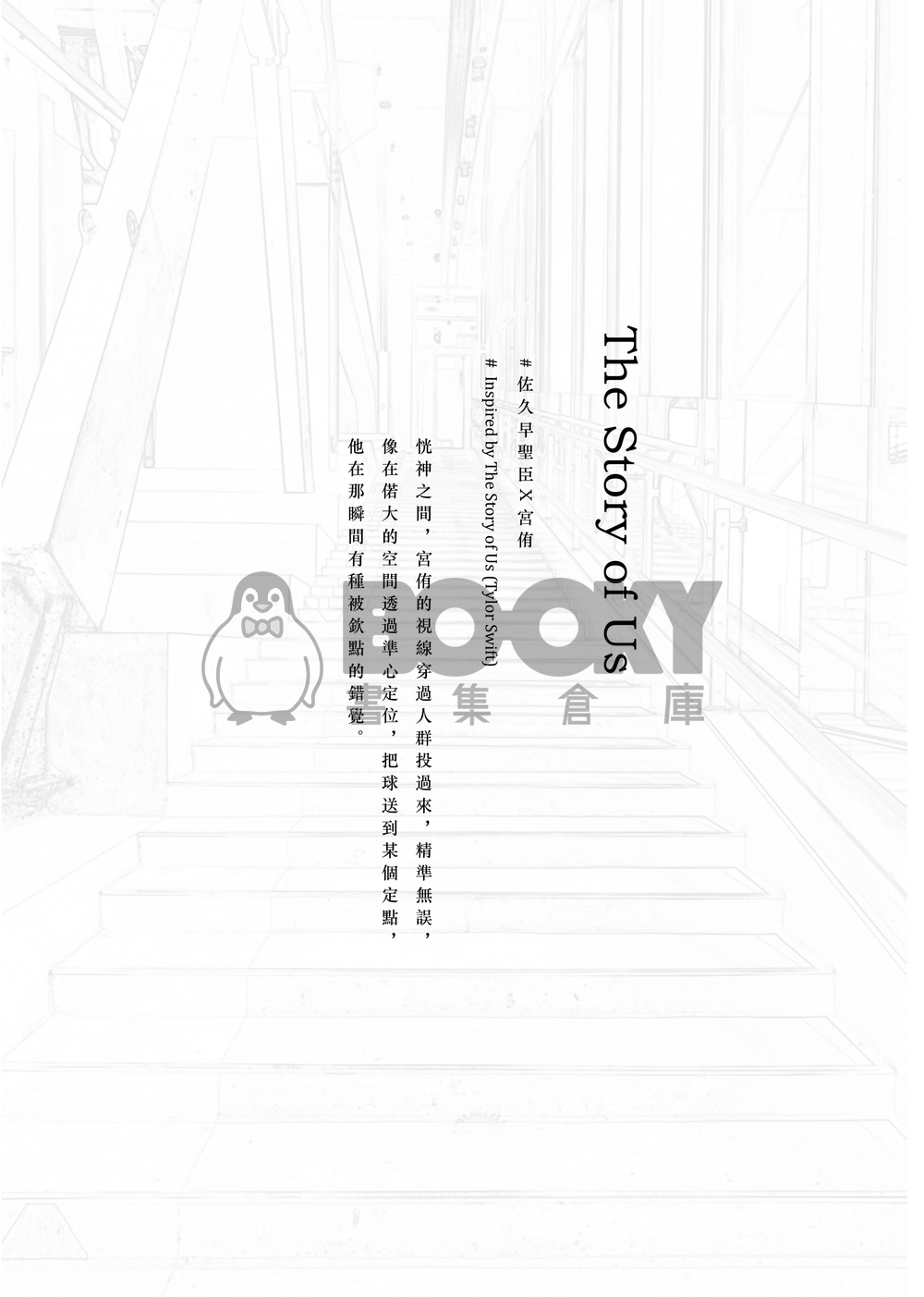 【佐久宮】All too Well（合集） by. RestInPillow 試閱圖片